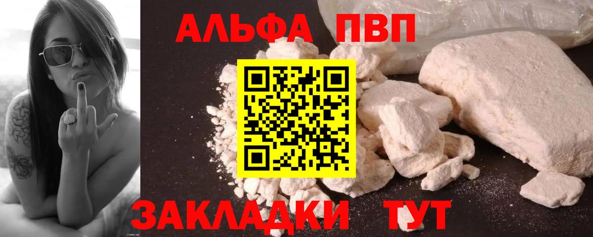 A-PVP кристаллы Соликамск