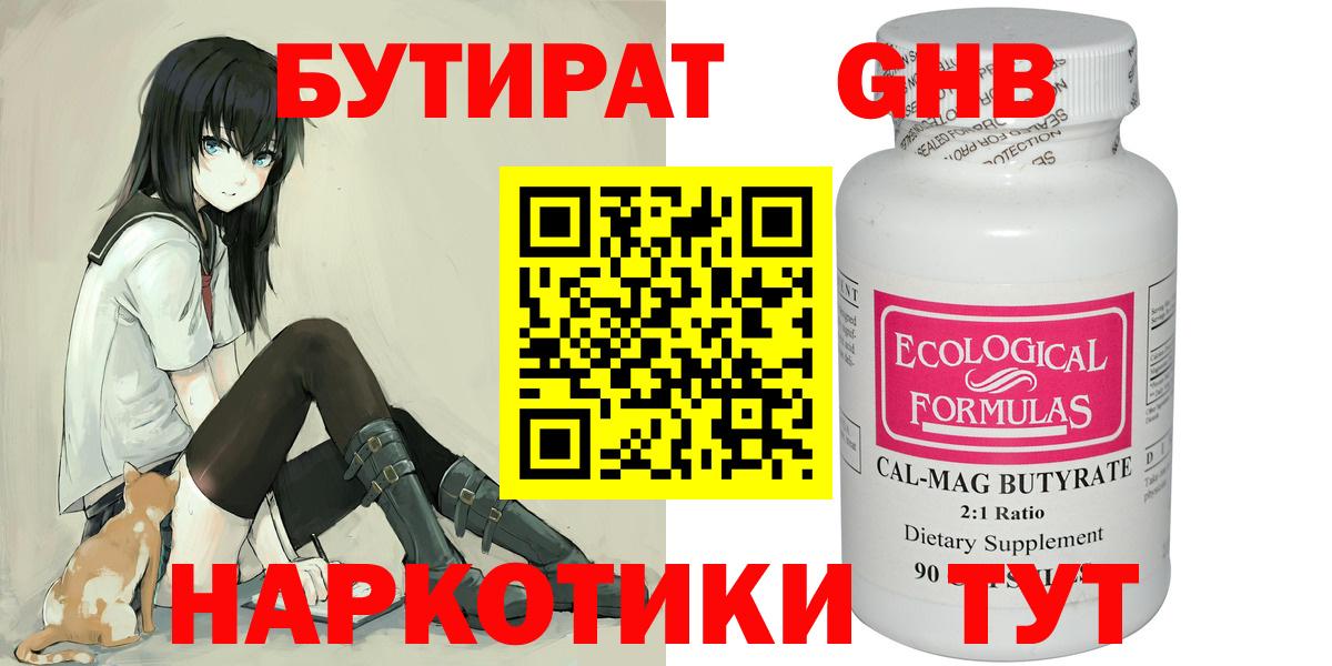 БУТИРАТ  БУТИРАТ буратино  Вход с VPN  Соликамск 