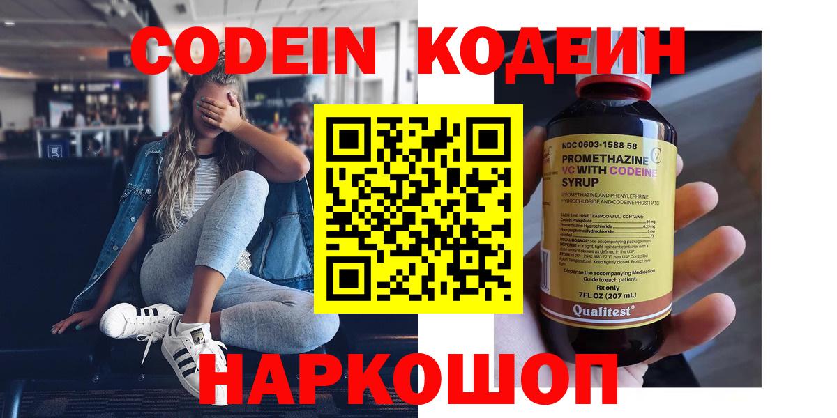 Соликамск  Кодеиновый сироп Lean напиток Lean (лин)  Кодеиновый сироп Lean Purple Drank  Вход с VPN 