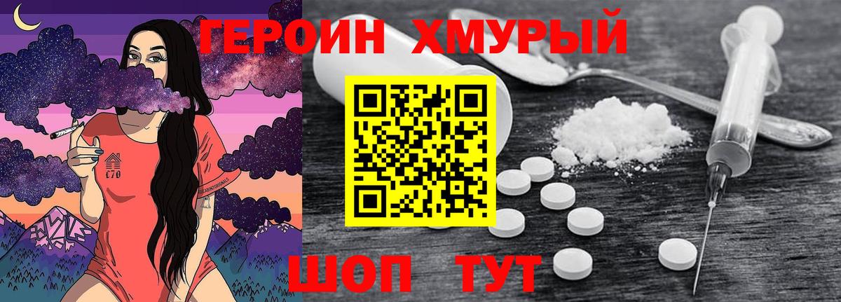 ГЕРОИН хмурый  Вход с VPN  Соликамск 