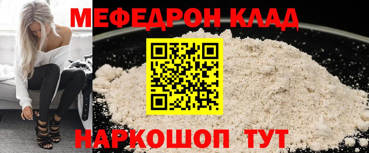 Мефедрон кристаллы Соликамск