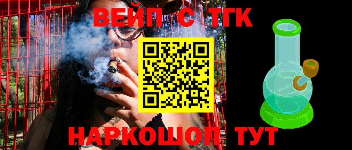 ТГК вейп с тгк  Вход с VPN  Соликамск  ТГК вейп с тгк 